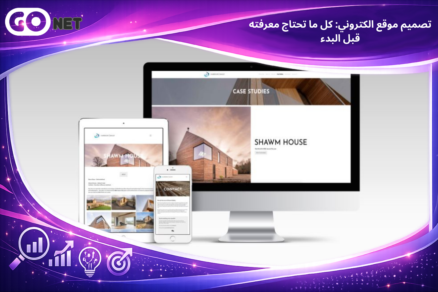 تصميم موقع الكتروني: كل ما تحتاج معرفته قبل البدء