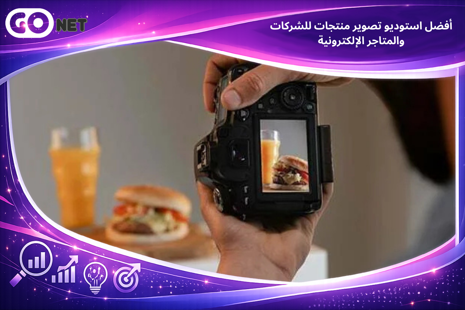 أفضل استوديو تصوير منتجات للشركات والمتاجر الإلكترونية