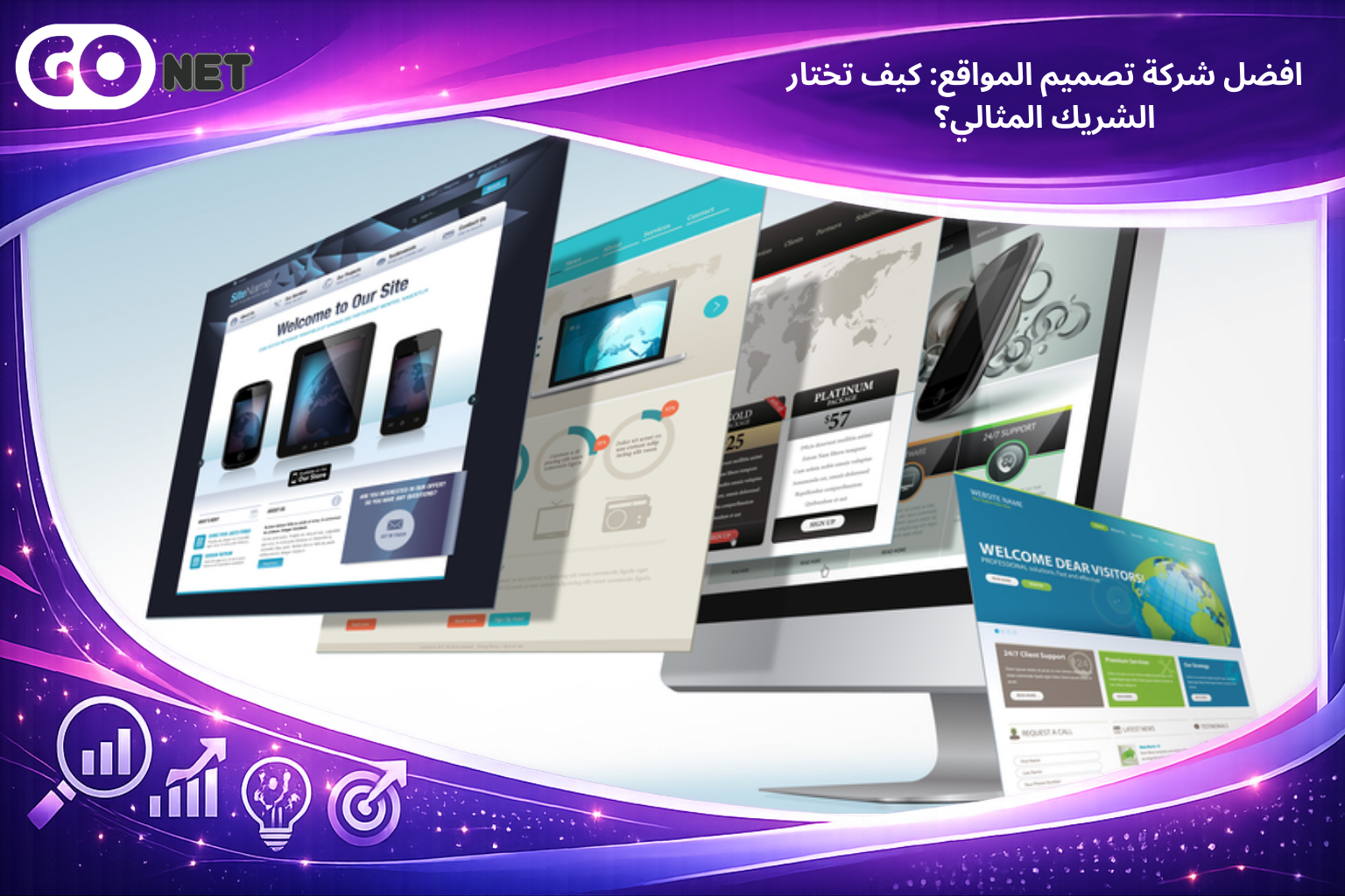 افضل شركة تصميم المواقع: كيف تختار الشريك المثالي؟