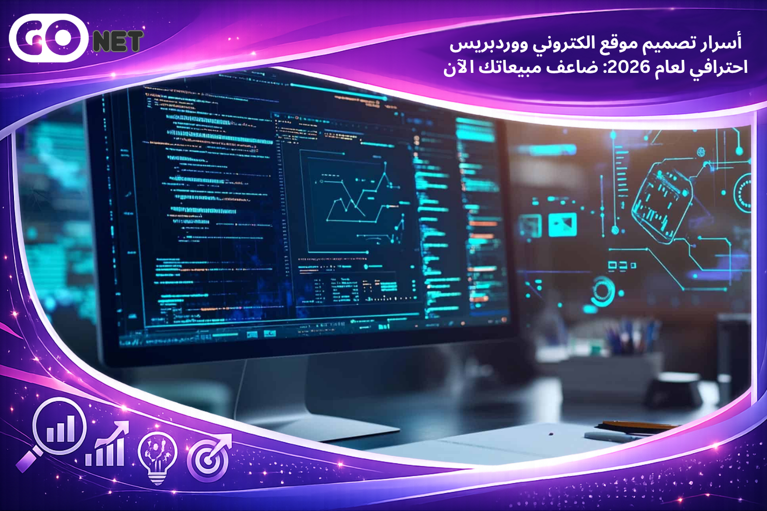 تصميم موقع الكتروني ووردبريس