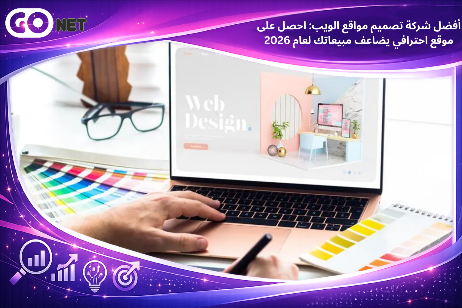 أفضل شركة تصميم مواقع الويب: احصل على موقع احترافي يضاعف مبيعاتك لعام 2026