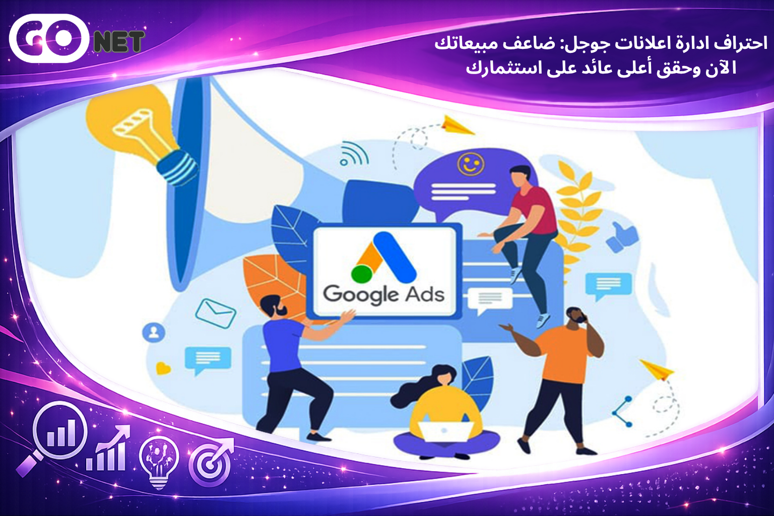 ادارة اعلانات جوجل