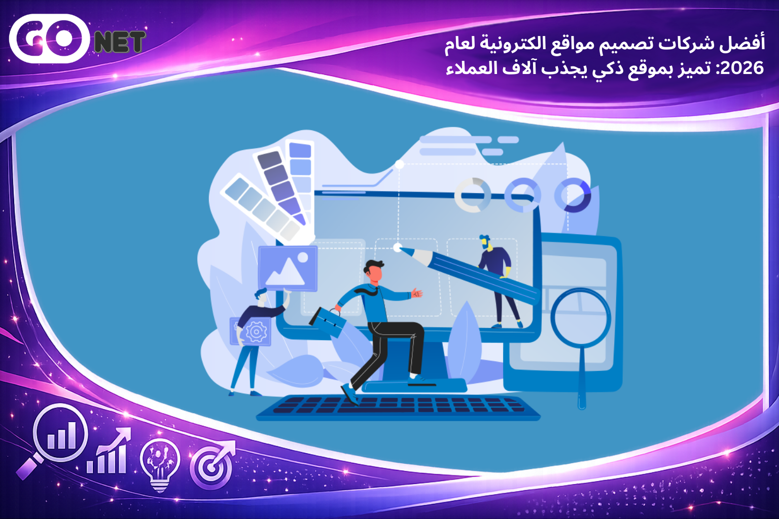 أفضل شركات تصميم مواقع الكترونية لعام 2026: تميز بموقع ذكي يجذب آلاف العملاء