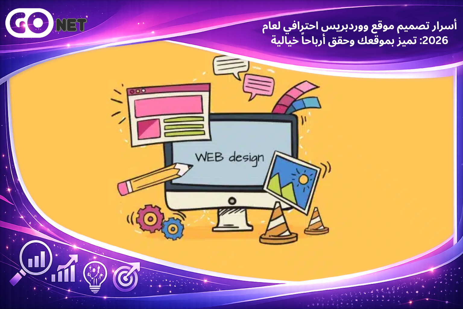 تصميم موقع ووردبريس احترافي