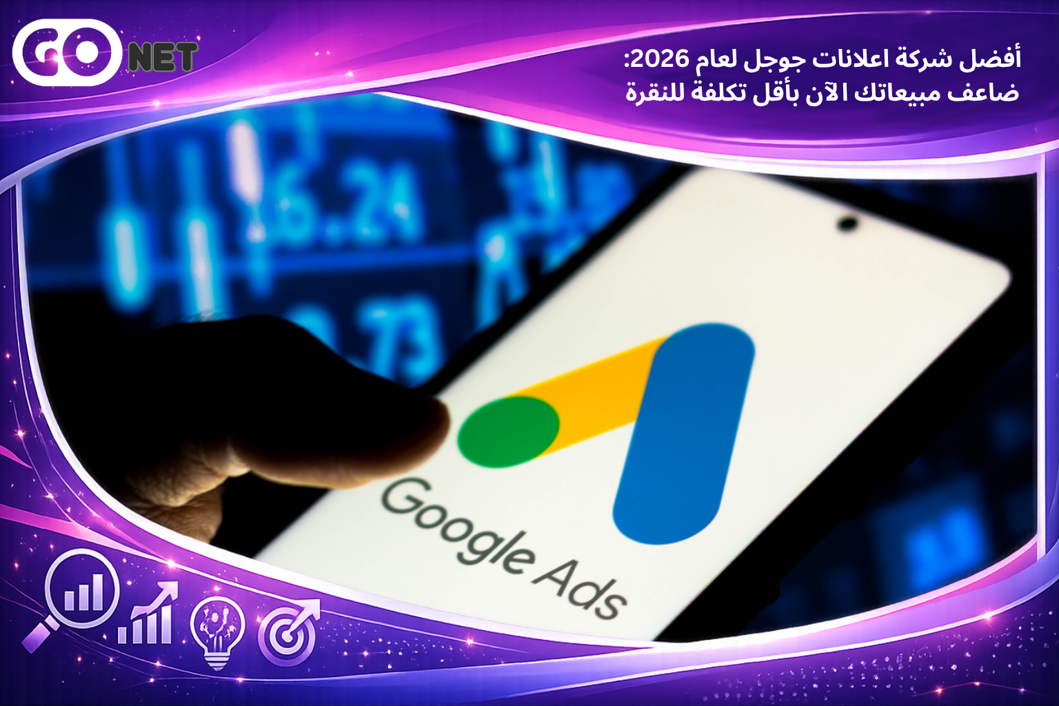 شركة اعلانات جوجل