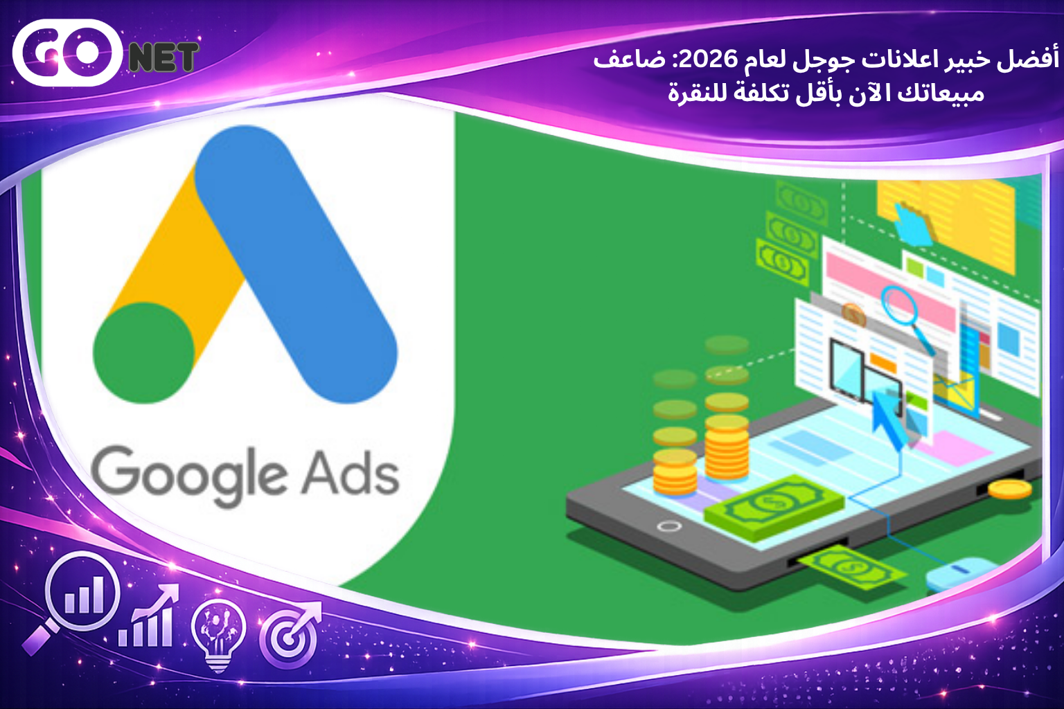 خبير اعلانات جوجل