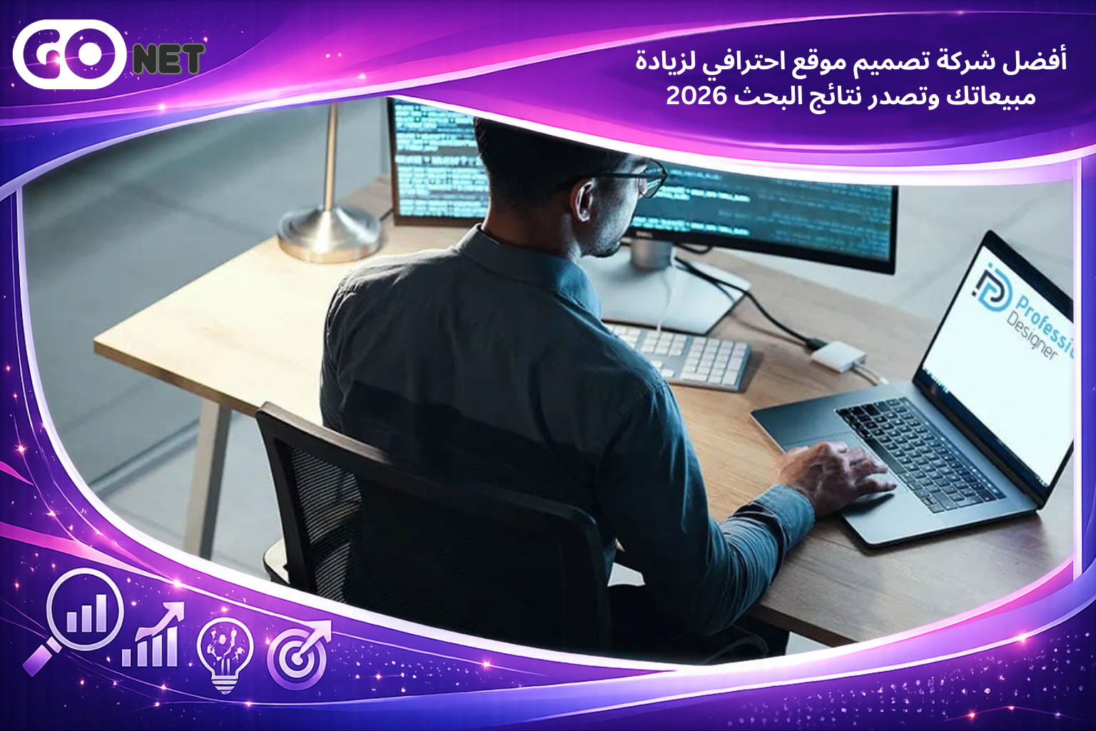 أفضل شركة تصميم موقع احترافي لزيادة مبيعاتك وتصدر نتائج البحث 2026